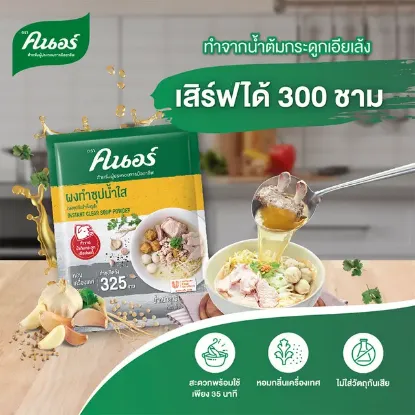 รูปภาพของ คนอร์ ผงก๋วยเตี๋ยวน้ำใสหมู 850 ก.