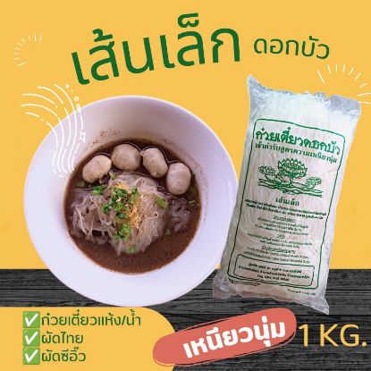 รูปภาพของ เส้นเล็กตราดอกบัว