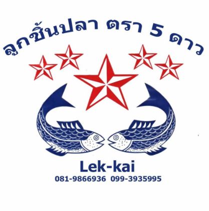 รูปภาพสำหรับผู้ผลิตนี้ 5 STARS
