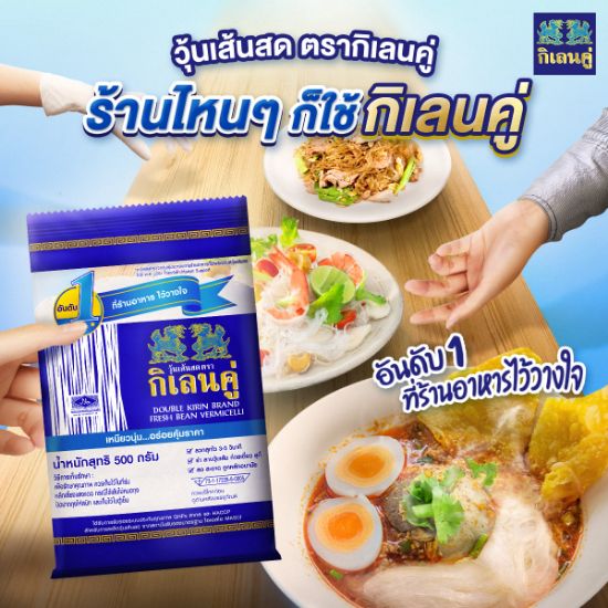 รูปภาพของ กิเลนคู่ วุ้นเส้นสด 1 กก.