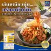 รูปภาพของ กิเลนคู่ ก๋วยเตี๋ยวเส้นผัดไทย 1 กก.