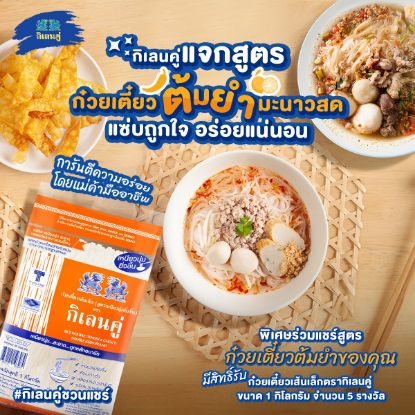 รูปภาพของ กิเลนคู่ เส้นเล็กเหนียวนุ่ม 1 กก.