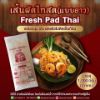 รูปภาพของ มหาชัย เส้นผัดไทย 1 กก.