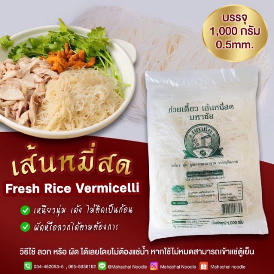 รูปภาพของ มหาชัย เส้นหมี่ 1 กก.