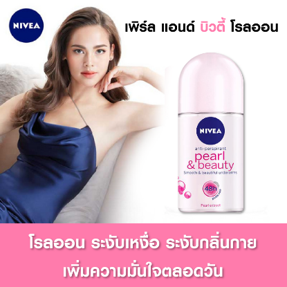 รูปภาพของ นีเวีย เพิร์ลแอนด์บิวตี้ โรลออน 25 มล. x 3