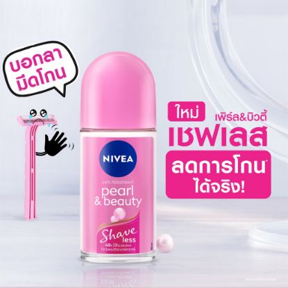 รูปภาพของ นีเวีย เพิร์ลแอนด์บิวตี้ เชฟเลส โรลออน 25 มล. x 3