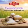 รูปภาพของ ข้าวแสนดี ข้าวหอมปทุม 100% 5 กก
