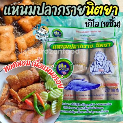 รูปภาพของ แหนมปลากรายนิตยา 1 Kg.