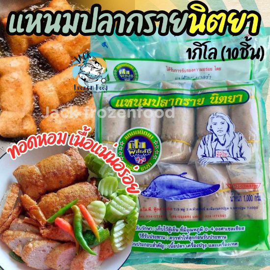 รูปภาพของ แหนมปลากรายนิตยา 1 Kg.