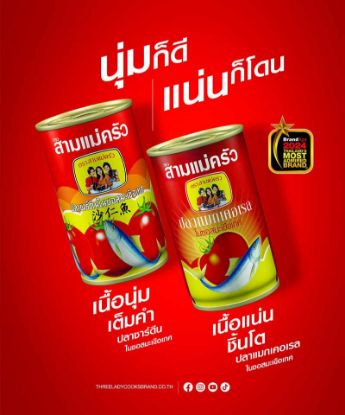 รูปภาพของ สามแม่ครัว ปลาซาร์ดีนในซอสมะเขือเทศ 155 ก. x 10