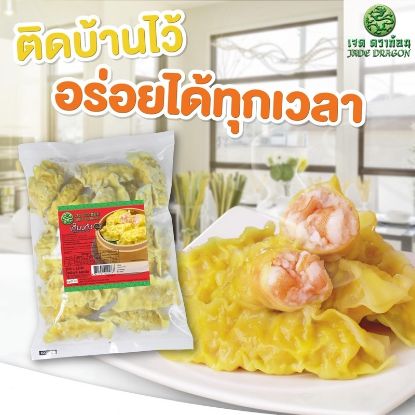 รูปภาพของ เจด ดราก้อน เกี๊ยวกุ้งแช่แข็ง 440 ก. 20 ชิ้น