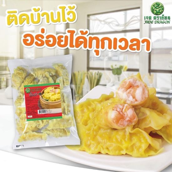 รูปภาพของ เจด ดราก้อน เกี๊ยวกุ้งแช่แข็ง 440 ก. 20 ชิ้น