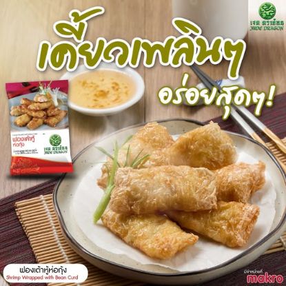 รูปภาพของ เจด ดราก้อน ฟองเต้าหู้ห่อกุ้งแช่แข็ง 500 ก. 25 ชิ้น