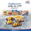 รูปภาพของ พี.เอฟ.พี ฟิชริง 1 กก.