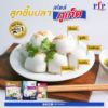 รูปภาพของ พีเอฟพี ลูกชิ้นปลาสไตล์ภูเก็ตจัมโบ้ 500 ก.