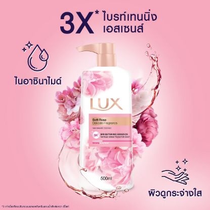 รูปภาพของ ลักส์ ครีมอาบน้ำ กลิ่นซอฟท์โรส 450 มล. x 1+1