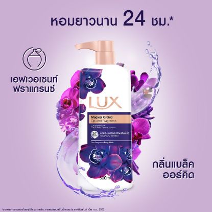 รูปภาพของ ลักส์ ครีมอาบน้ำ กลิ่นเมจิกเคิล สเปลล์ 450 มล. x 1+1
