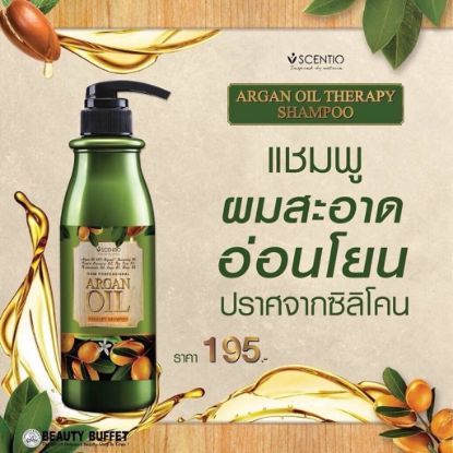 รูปภาพของ บิวตี้ บุฟเฟต์ แชมพู เซนทิโอ แฮร์ โปรเฟชชั่นนอล อาร์แกนออยล์ เทอราพี 500 มล.