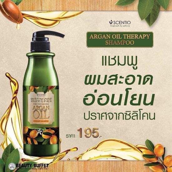 รูปภาพของ บิวตี้ บุฟเฟต์ แชมพู เซนทิโอ แฮร์ โปรเฟชชั่นนอล อาร์แกนออยล์ เทอราพี 500 มล.