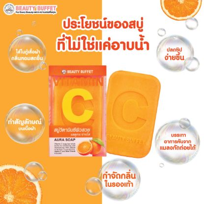 รูปภาพของ บิวตี้ บุฟเฟต์ สบู่วิตามินซี ออร่า โซป 100 ก.