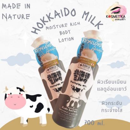 รูปภาพของ บิวตี้ บุฟเฟต์ โลชั่นทาตัว เมด อิน เนเจอร์ ฮอกไกโด มิลค์ มอยส์เจอร์ริช 700 มล.