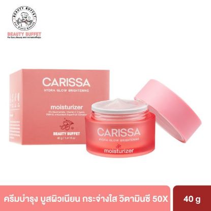 รูปภาพของ บิวตี้ บุฟเฟ่ต์ มอยเจอร์ไรเซอร์ คาริสซา ไฮดรา โกลว์ ไบรท์เทนนิ่ง 40 ก.