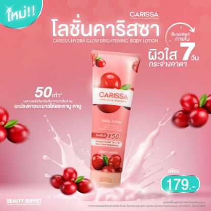 รูปภาพของ บิวตี้ บุฟเฟ่ต์ โลชั่น คาริสซา ไฮดรา โกลว์ ไบรท์เทนนิ่ง 250 มล.