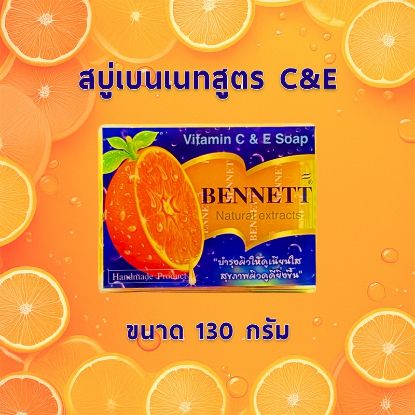 รูปภาพของ เบนเนท สบู่ก้อน สูตรวิตามินซีแอนด์อี สีส้ม 130 ก. x 4
