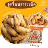 รูปภาพของ ลูกชิ้นปลาระเบิดนีโม่