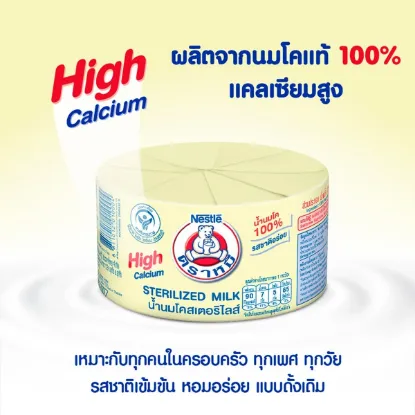รูปภาพของ ตราหมีนมสดสเตอริไลส์รสดั้งเดิม 140มล.X12