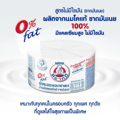 รูปภาพของ ตราหมีนมสดสเตอริไลส์ขาดมันเนย0% 140มลx12