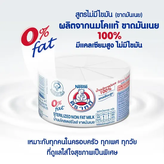 รูปภาพของ ตราหมีนมสดสเตอริไลส์ขาดมันเนย0% 140มลx12