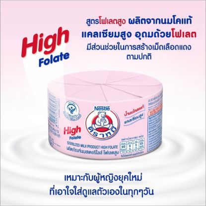 รูปภาพของ ตราหมีนมสดสเตอริไลส์โฟเลตสูง 140มล.X12