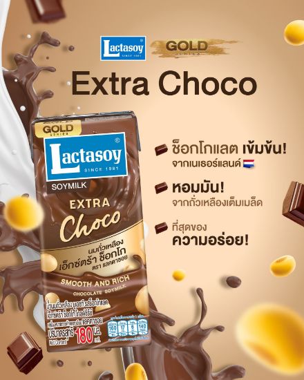 รูปภาพของ แลคตาซอยโกลด์ เอ็กซ์ตร้าช็อกโก180มล แพ็ค 3