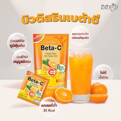 รูปภาพของ บิวติสริน เบต้า-ซี 10ก.X 8ซอง