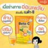 รูปภาพของ บิวติสริน เบต้า-ซี 10ก.X 8ซอง