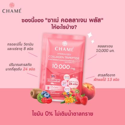 รูปภาพของ ชาเม่ คอลลาเจน ไตรเปปไทด์ พลัส 6 ซอง