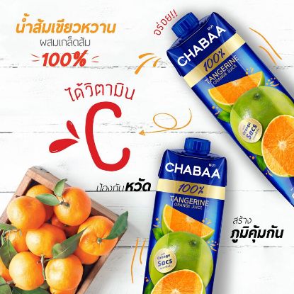 รูปภาพของ ชบาน้ำส้มเขียวหวาน+เกล็ดส้ม100% 1000มล.