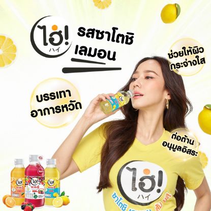 รูปภาพของ ไฮ่เครื่องดื่มวิตามินเลมอน150มล. แพ็ค 10