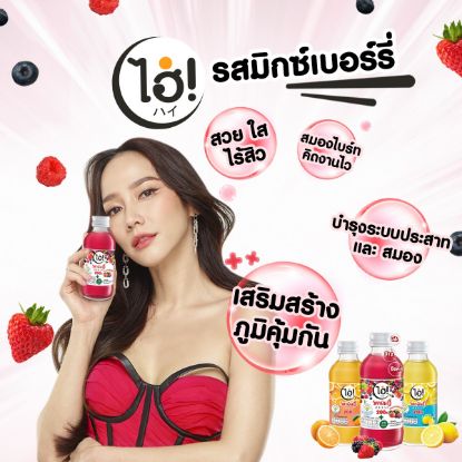 รูปภาพของ ไฮ่เครื่องดื่มวิตามินมิกซ์เบอร์รี่150มล. แพ็ค 10