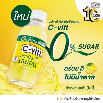 รูปภาพของ ซีวิตวิตามินเลมอนน้ำตาล0% 140 มล. แพ็ค 10