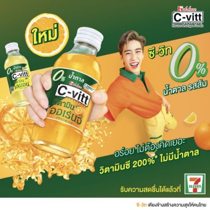 รูปภาพของ ซีวิต วิตามินออเรนจ์ น้ำตาล0% 140 มล. แพ็ค 10