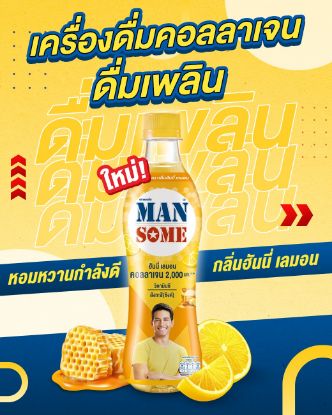 รูปภาพของ แมนซั่ม คอลลาเจน กลิ่นฮันนี่เลมอน 430 มล. x 6