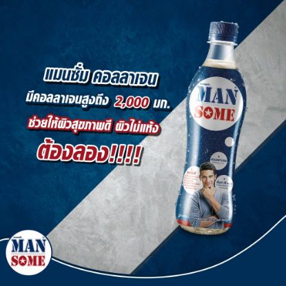 รูปภาพของ แมนซั่ม เครื่องดื่มน้ำผลไม้ผสมคอลลาเจน 430 มล. x 6