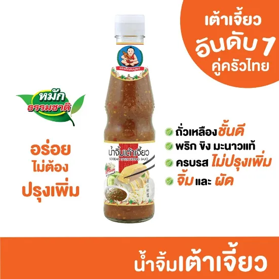 รูปภาพของ เด็กสมบูรณ์น้ำจิ้มเต้าเจี้ยว 350 ก.