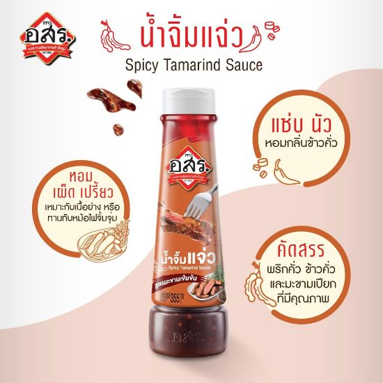 รูปภาพของ อสร.น้ำจิ้มแจ่ว 355ก.