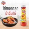 รูปภาพของ อสร.น้ำจิ้มไก่ สูตรต้นตำรับ 380ก.