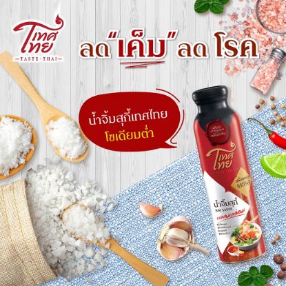 รูปภาพของ เทศไทย น้ำจิ้มสุกี้รสกลมกล่อม 350ก.