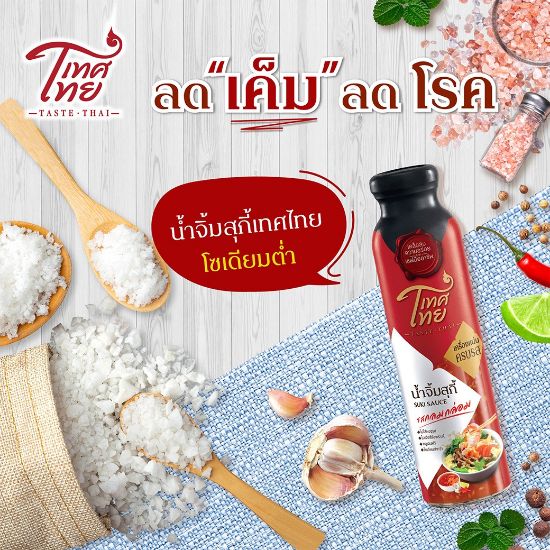 รูปภาพของ เทศไทย น้ำจิ้มสุกี้รสกลมกล่อม 350ก.