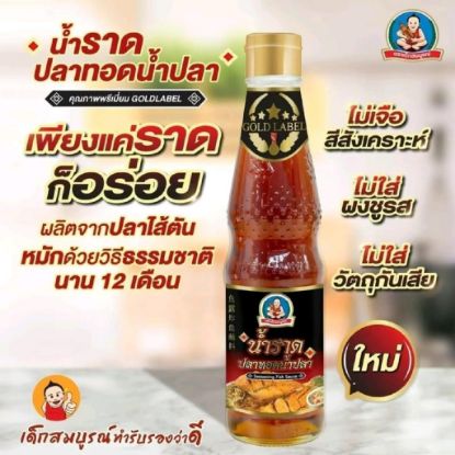 รูปภาพของ เด็กสมบูรณ์ น้ำราดปลาทอดน้ำปลาขนาด300มล